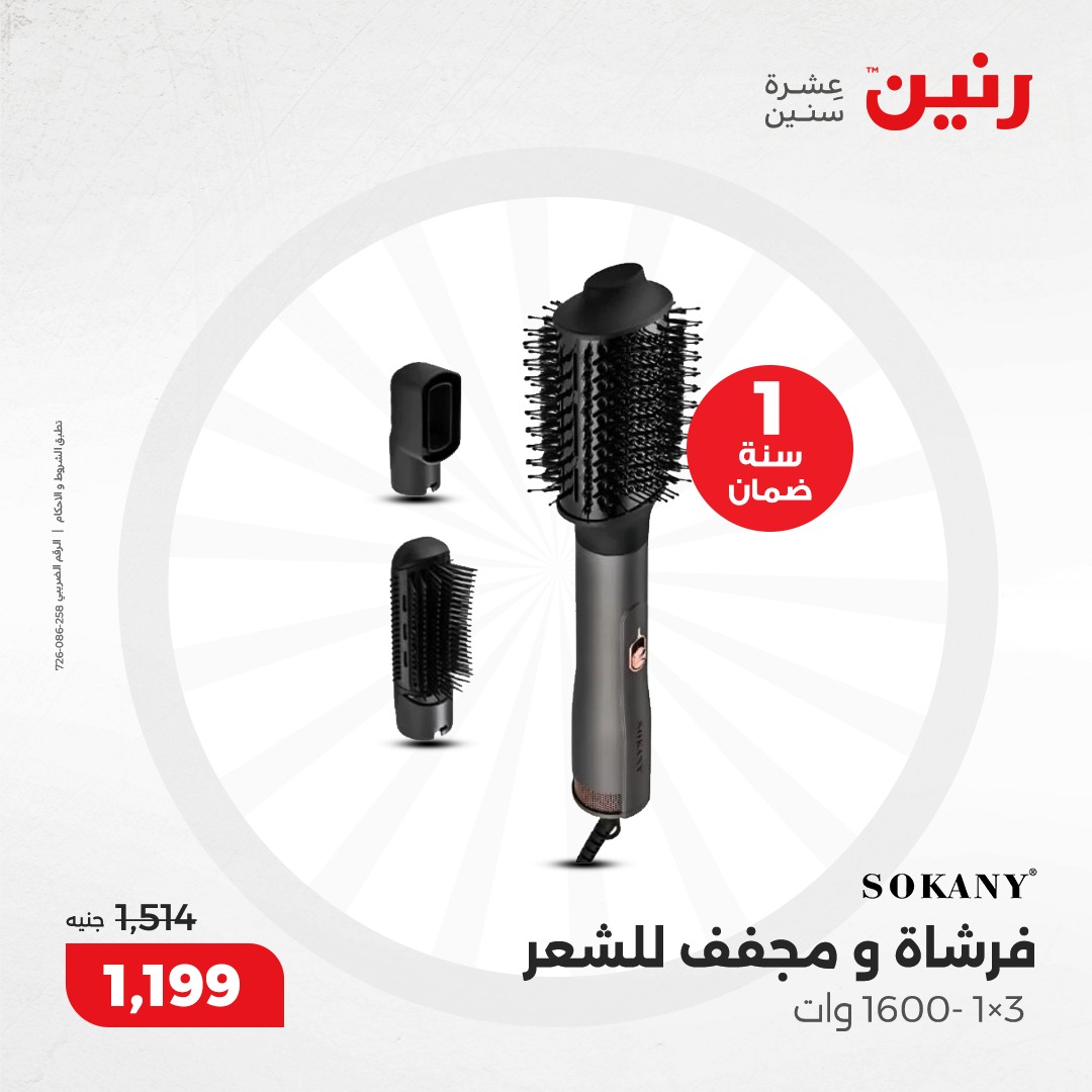 raneen offers from 10dec to 15dec 2024 عروض رنين من 10 ديسمبر حتى 15 ديسمبر 2024 صفحة رقم 18